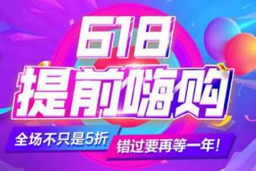 淘寶直播618活動節(jié)奏是什么